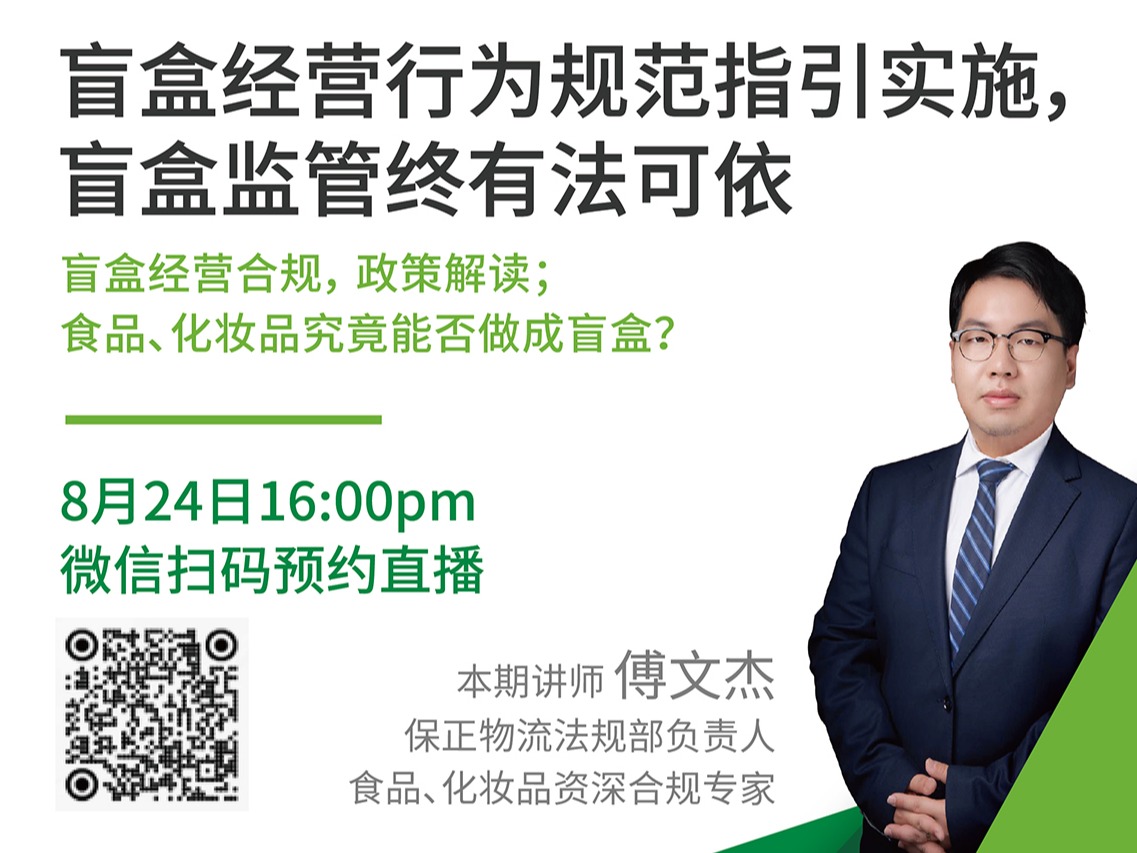 保正論壇 | 盲盒經(jīng)營行爲規範指引實施，盲盒監管終有法可依