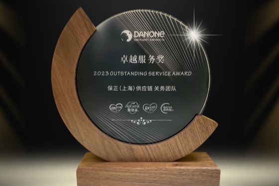 保正大事(shì)記 | 達能(néng)集團向(xiàng)保正供應鏈關務團隊頒發(fā)2023年度卓越服務獎 保正大事(shì)記 | 達能(néng)集團向(xiàng)保正供應鏈關務團隊頒發(fā)2023年度卓越服務獎
